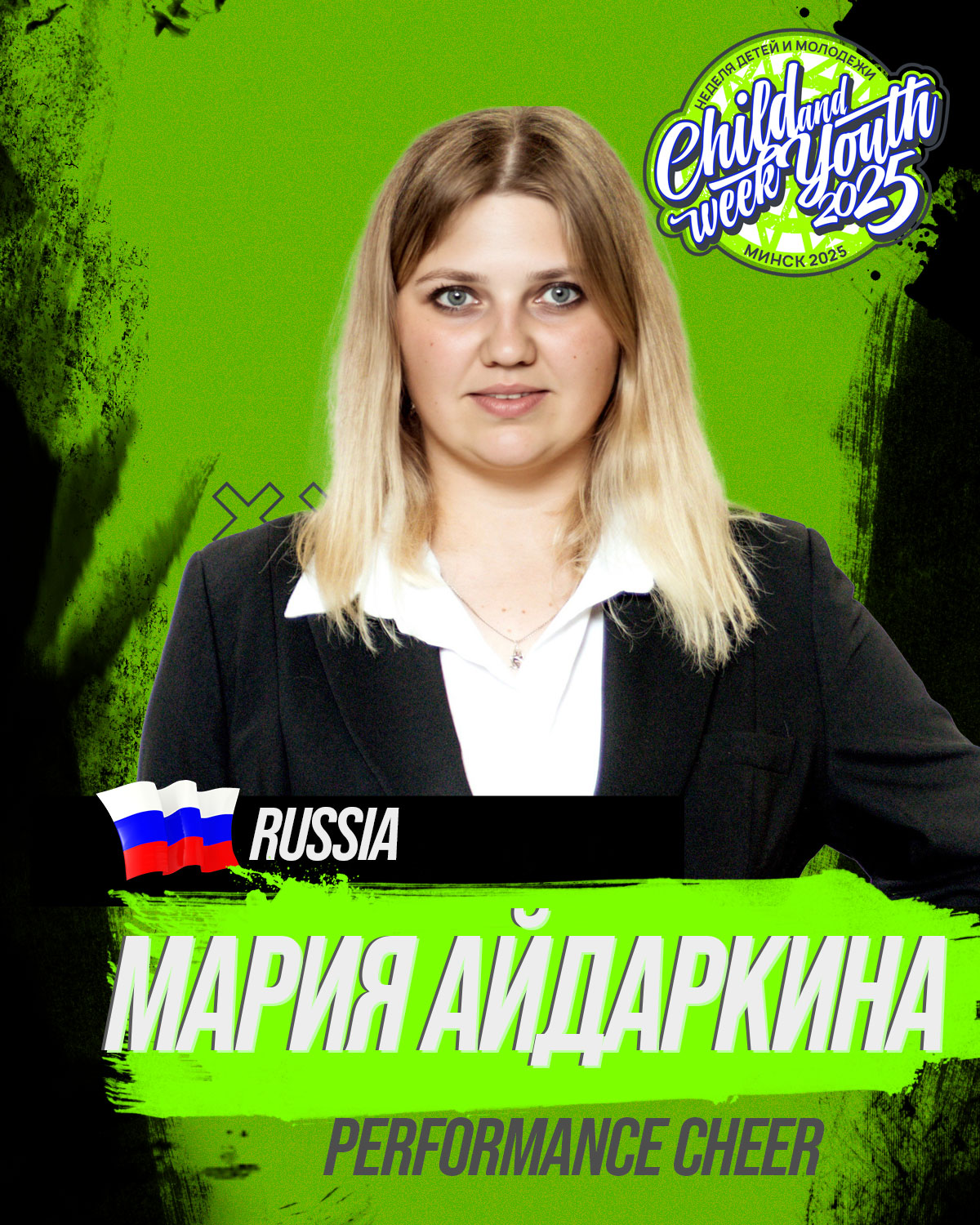 Мария Айдаркина