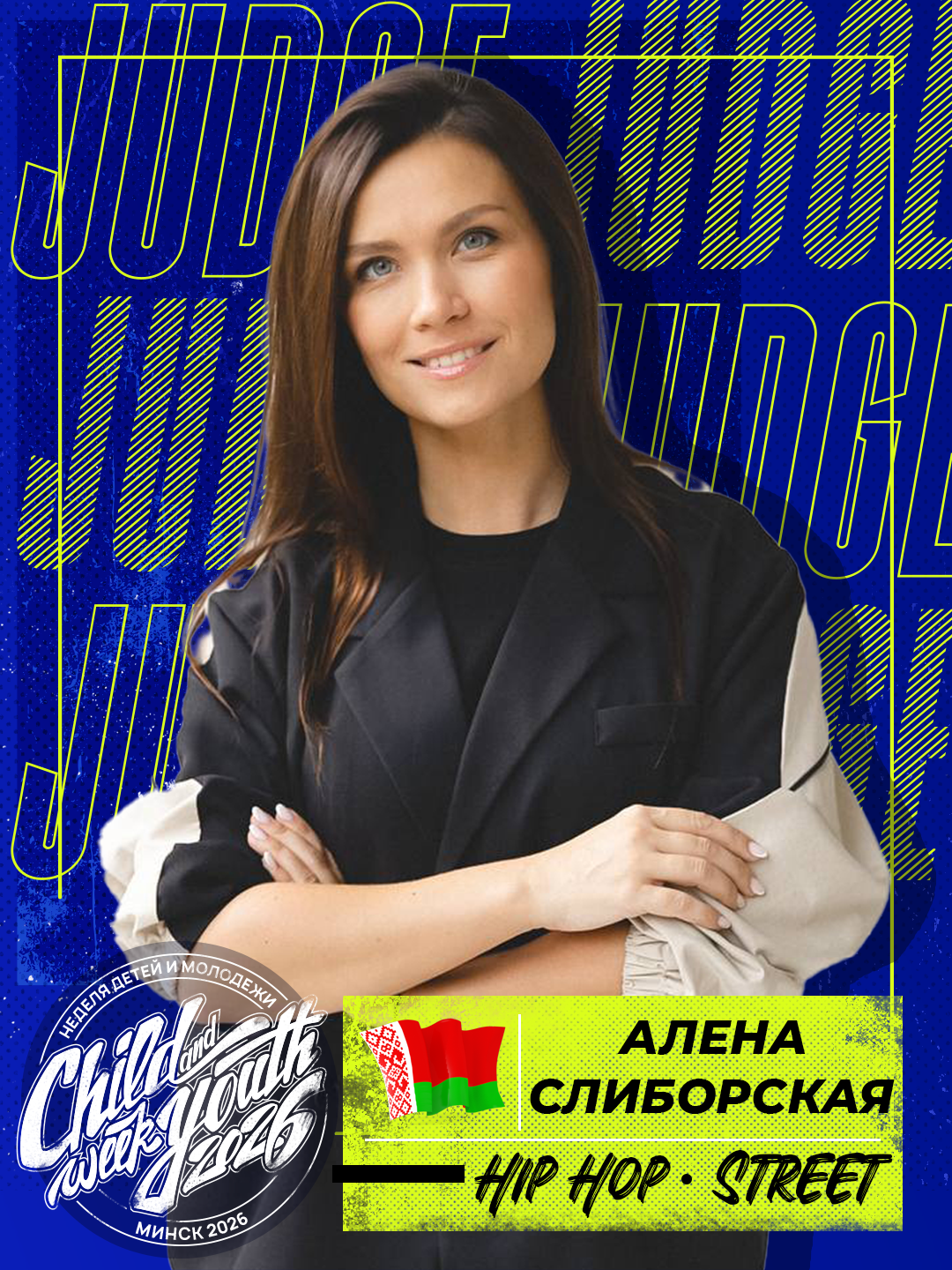 Алена Слиборская