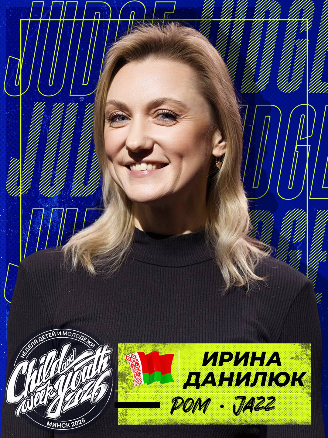 Ирина Данилюк