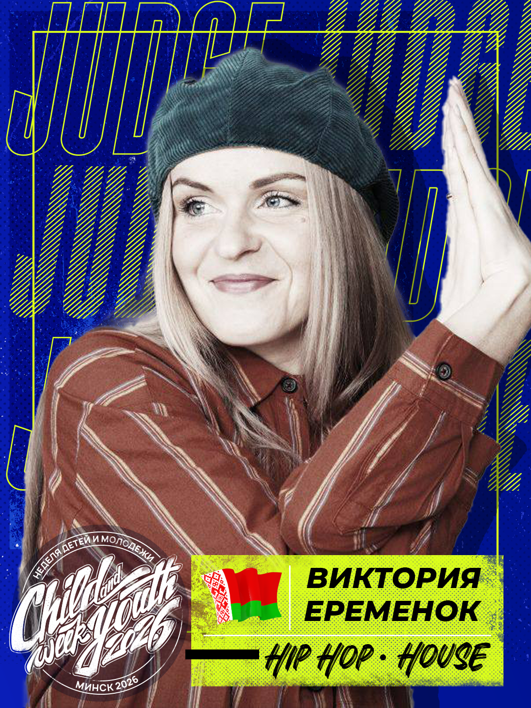 Виктория Еременок