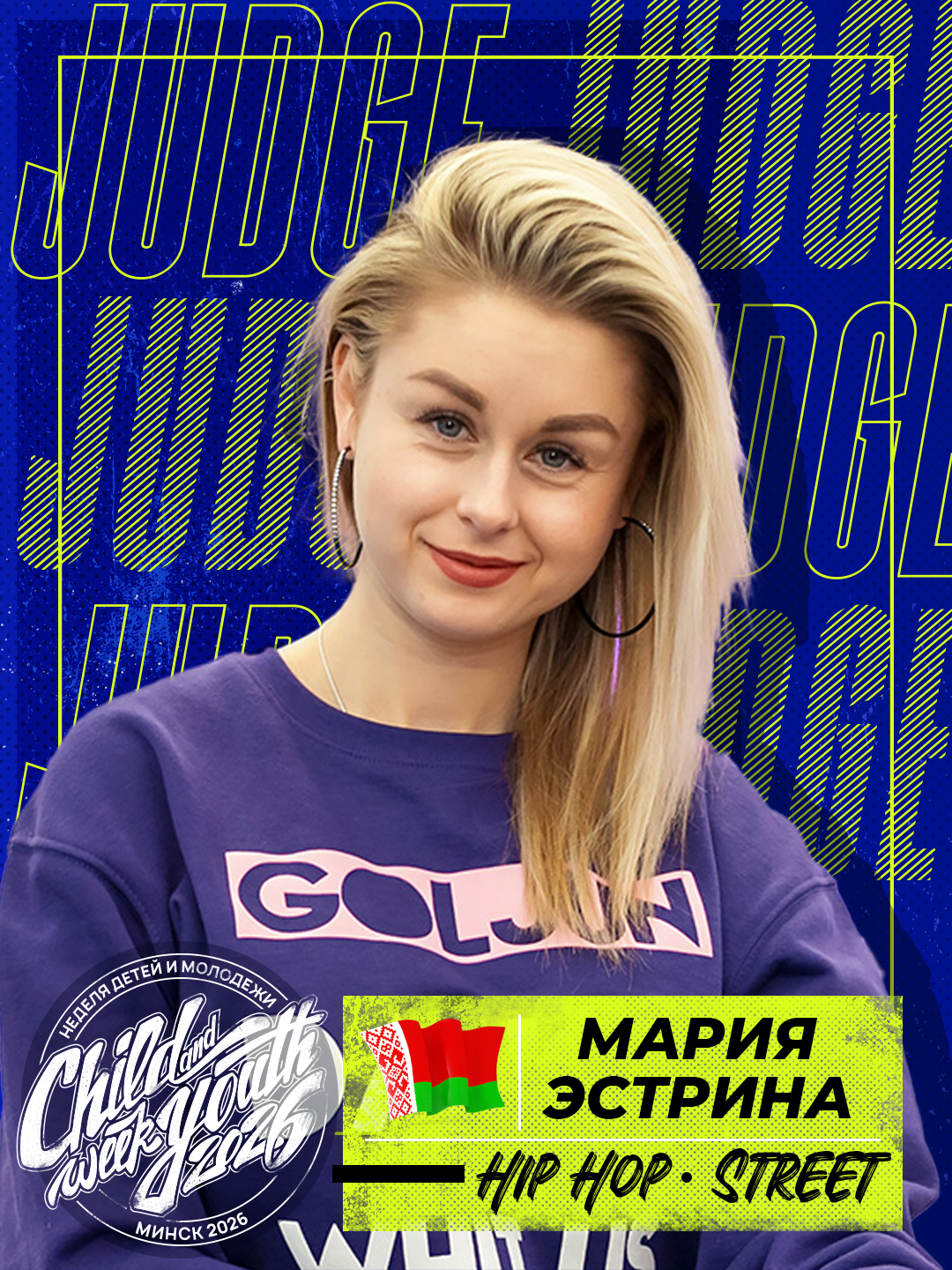 Мария Эстрина