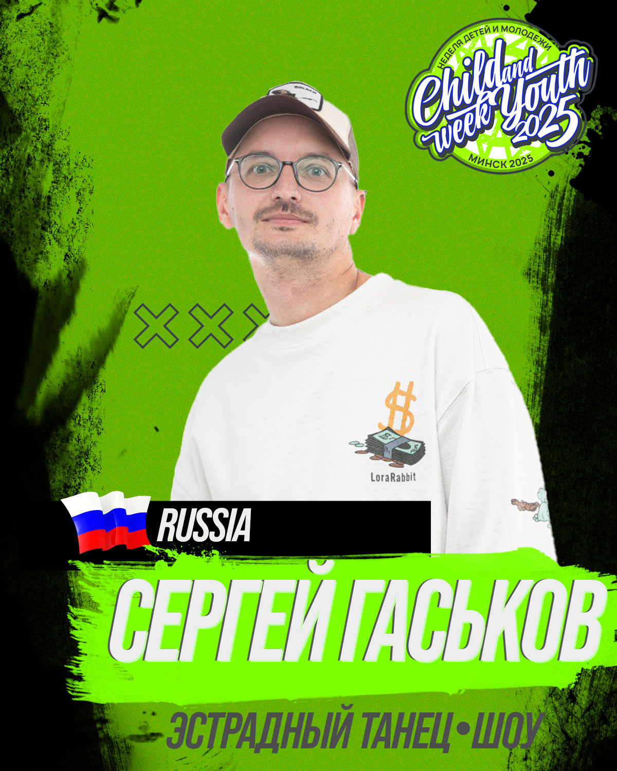 Сергей Гаськов