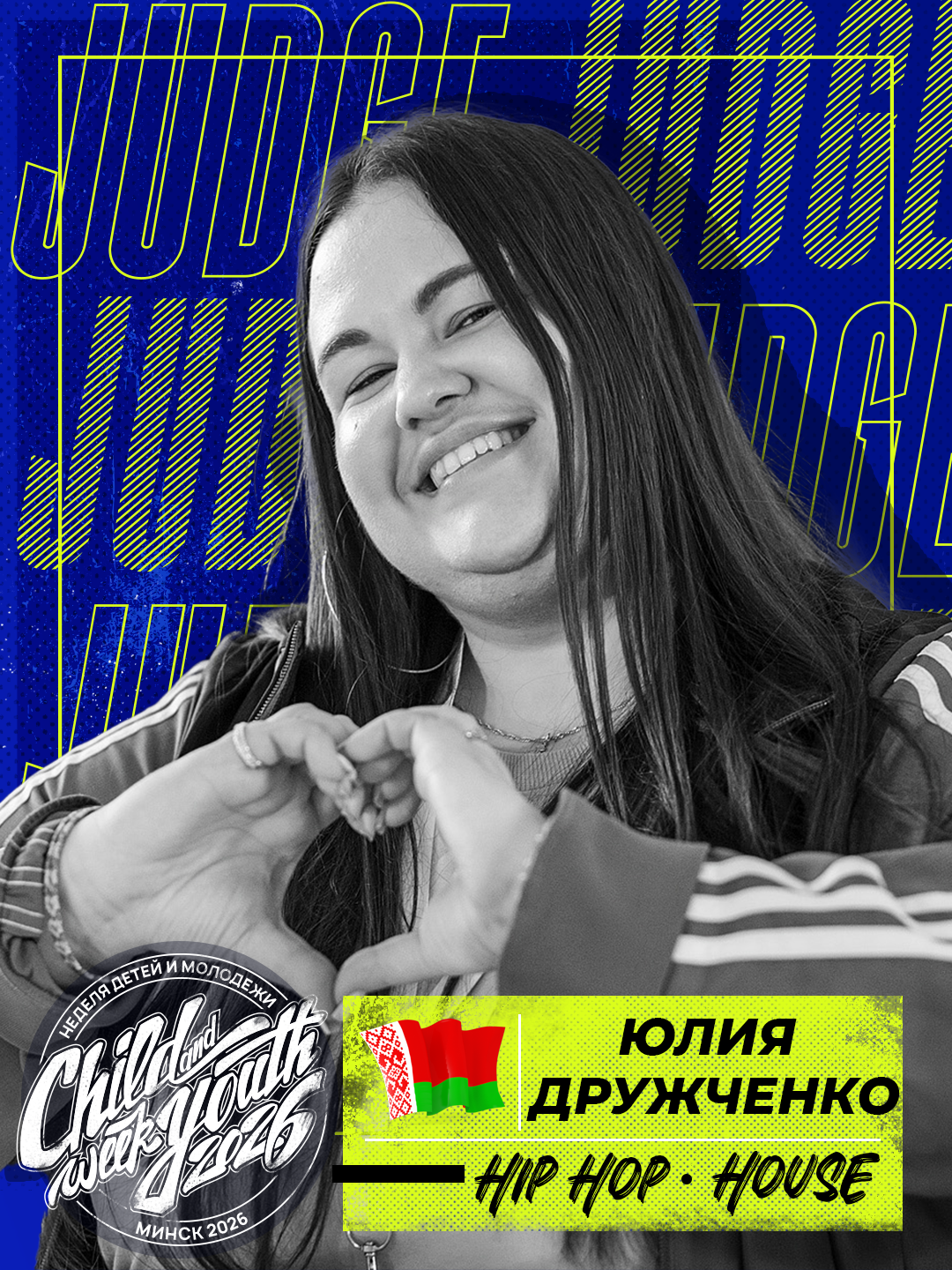 Юлия Дружченко