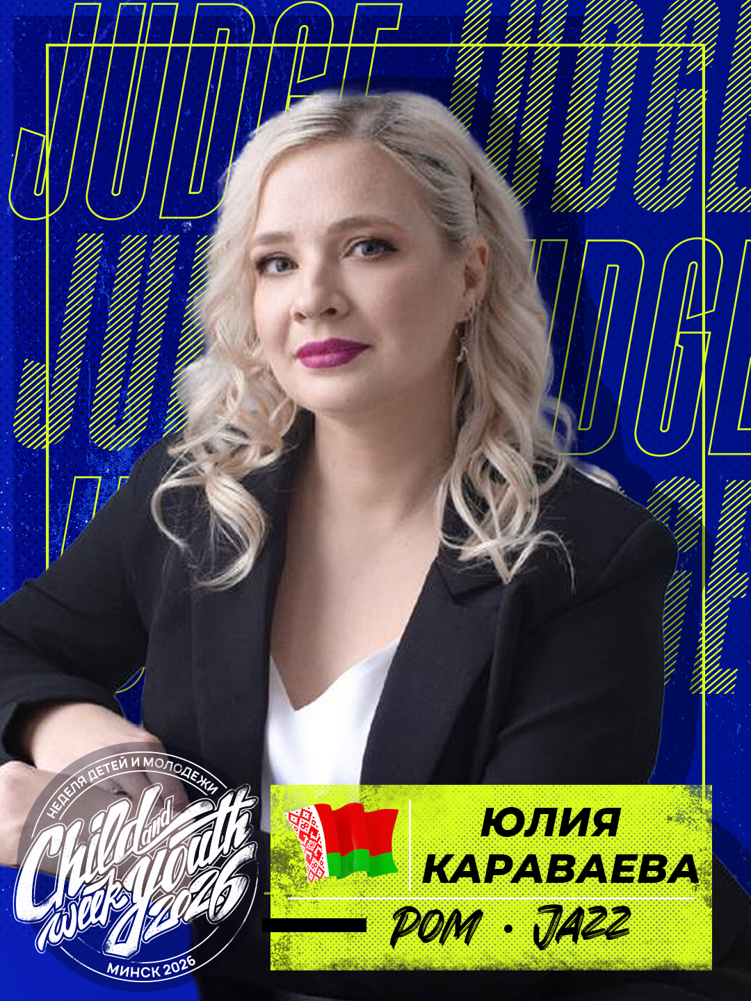 Юлия Караваева