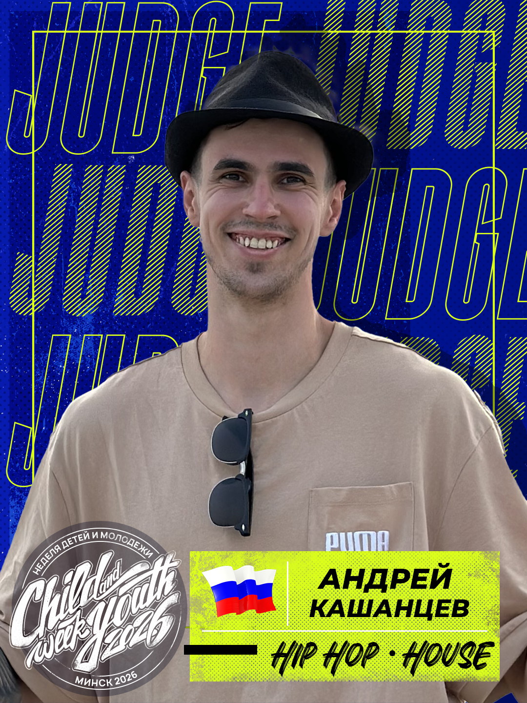 Андрей Кашанцев