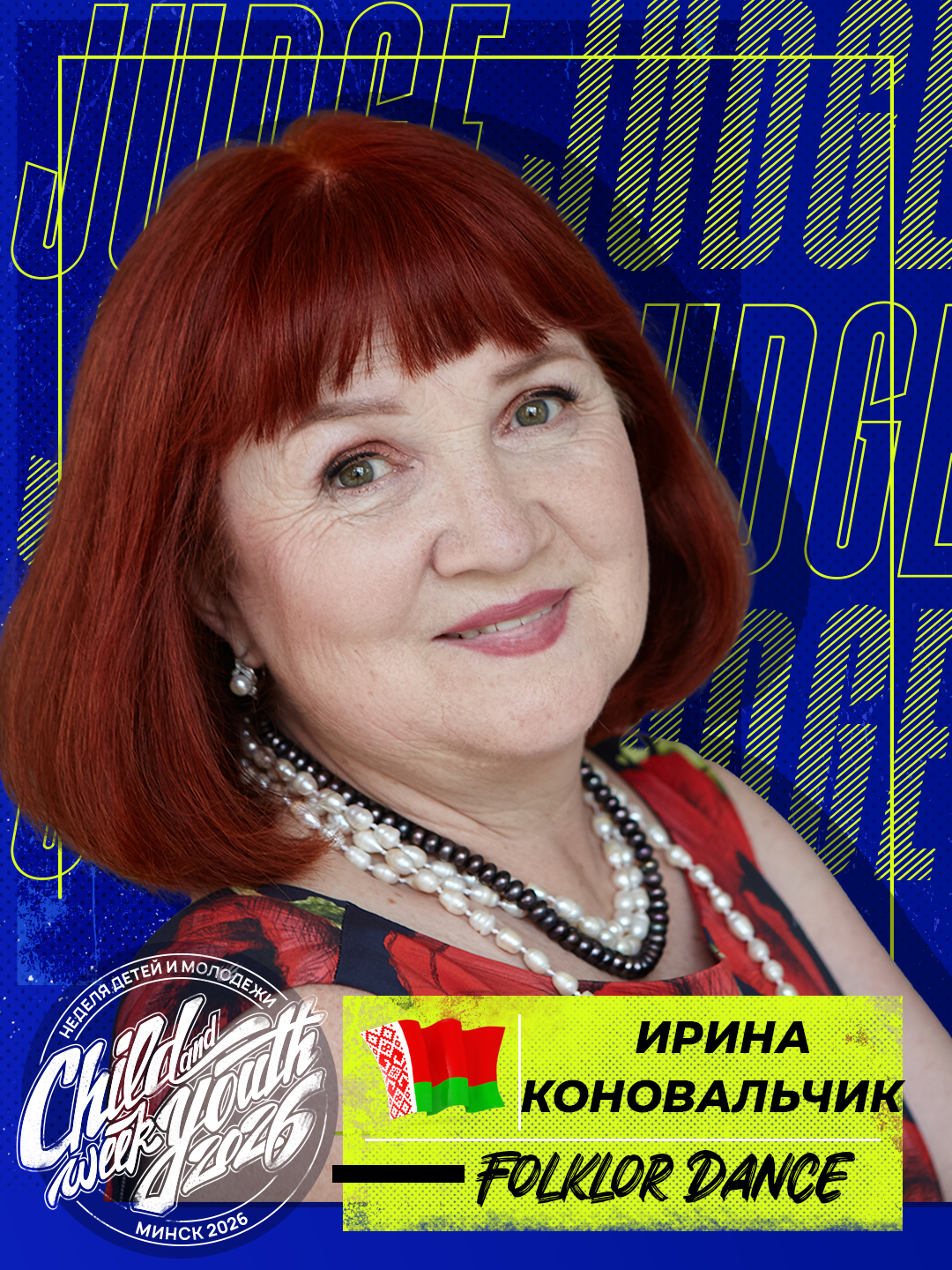 Ирина Коновальчик