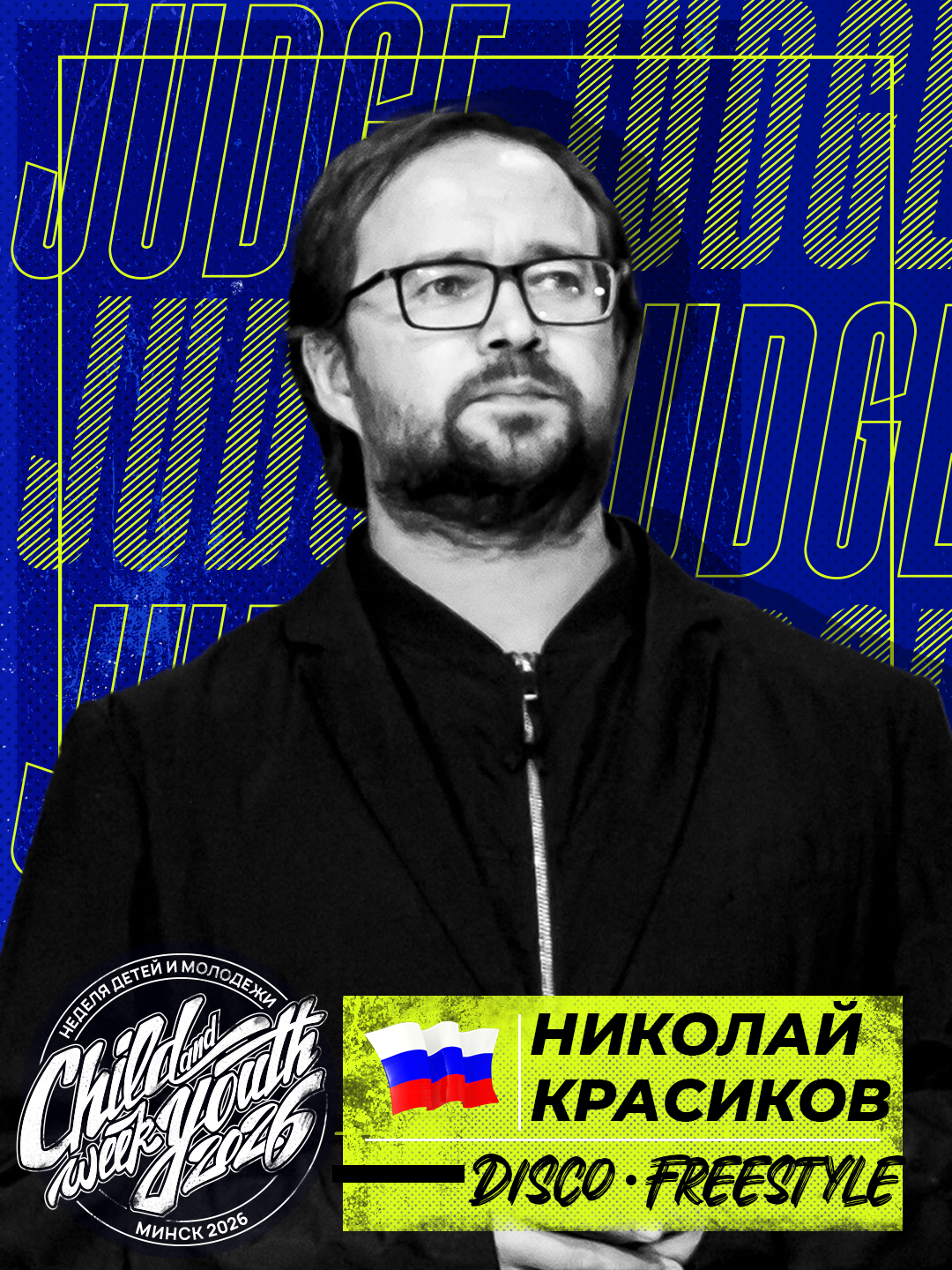 Николай Красиков