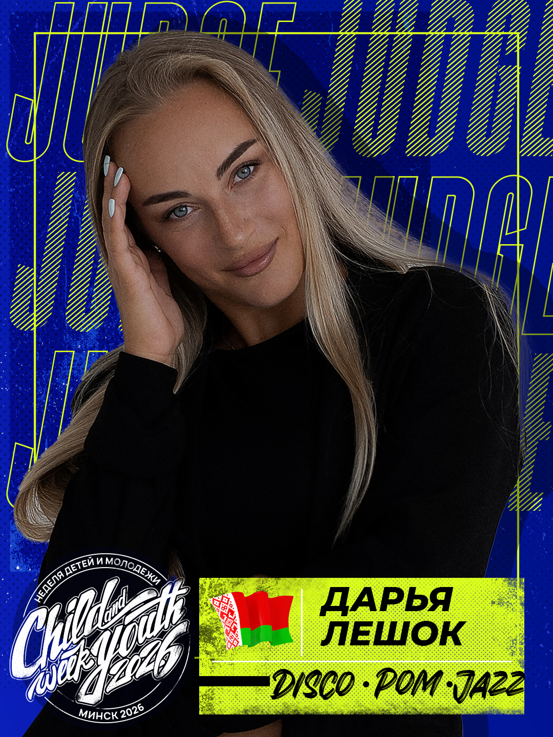 Дарья Лешок