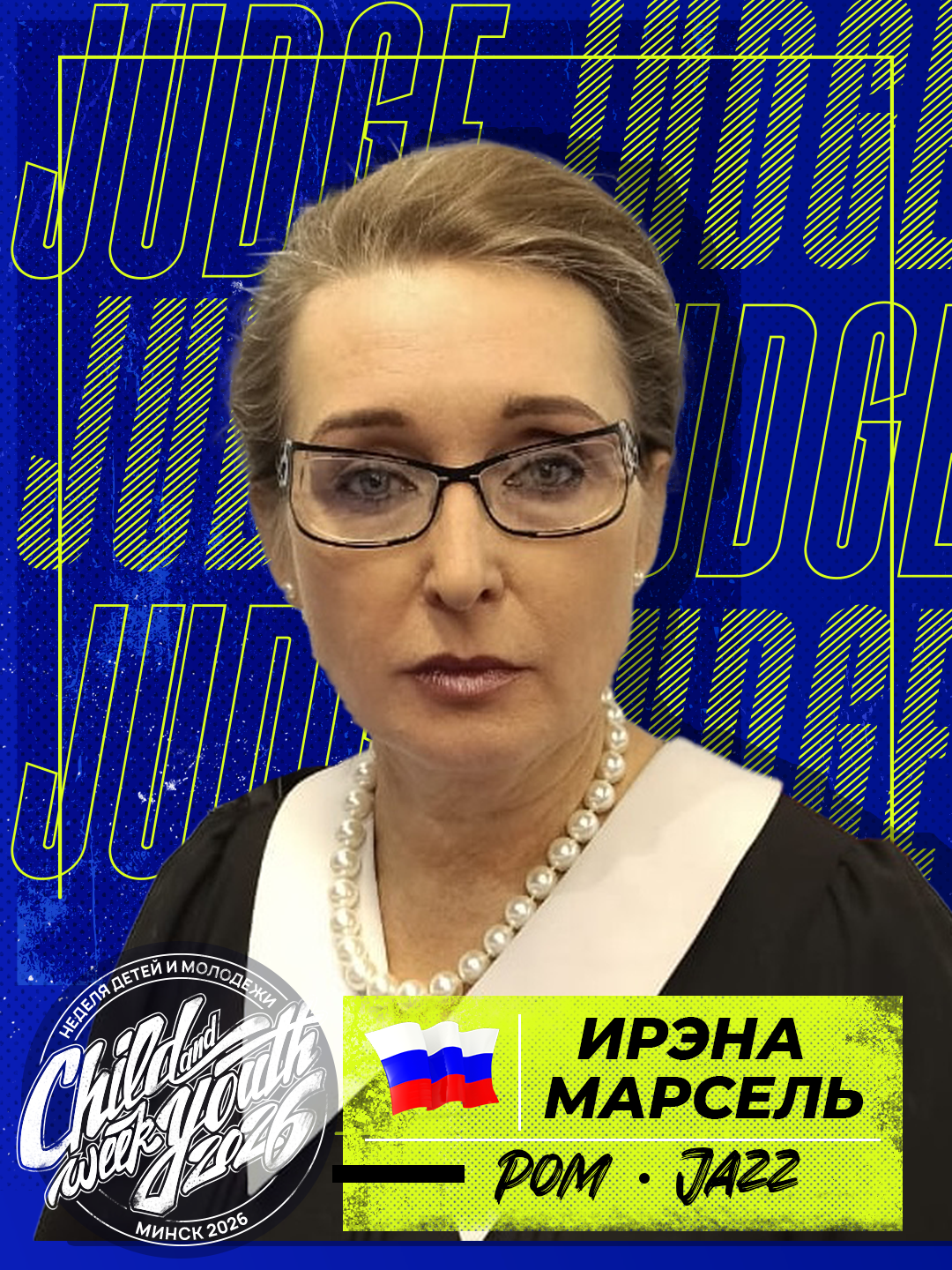 Ирэна Марсель