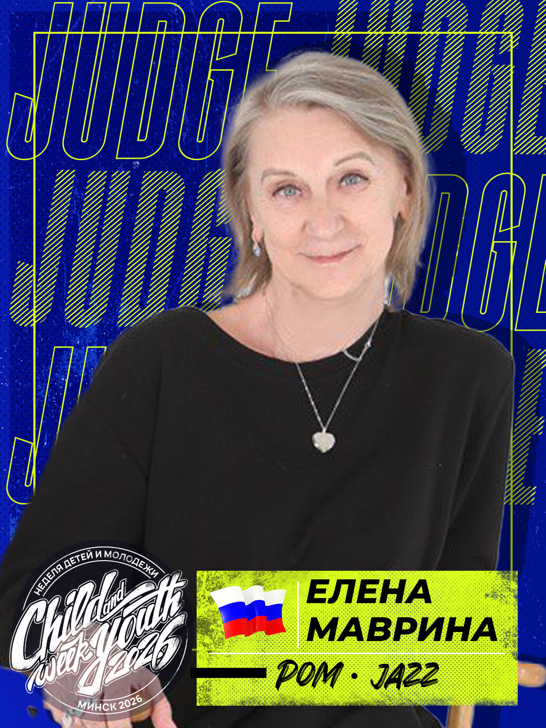 Маврина Елена