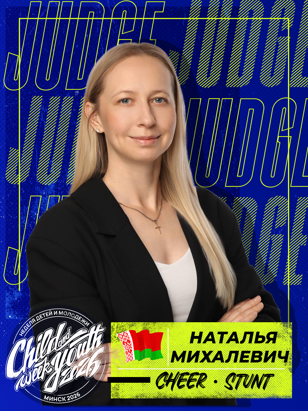 Наталья Михалевич