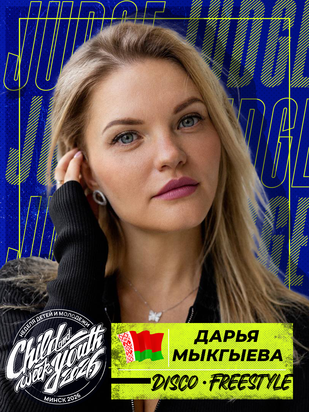 Дарья Мыкгыева