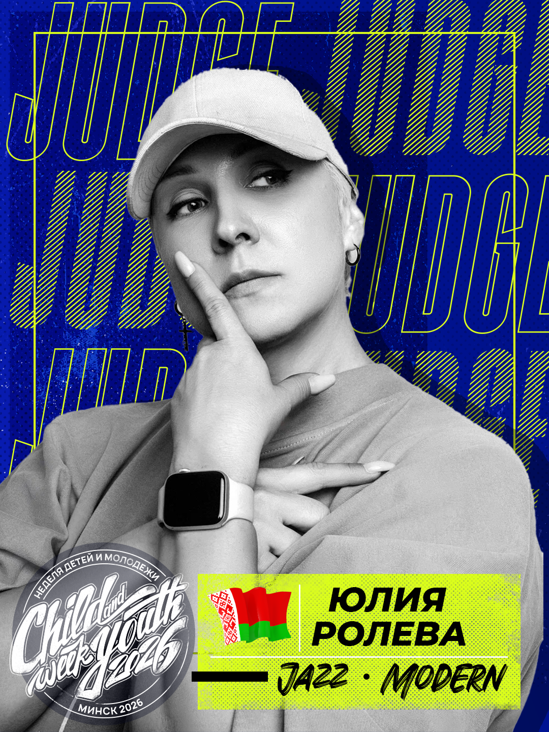 Юлия Ролева