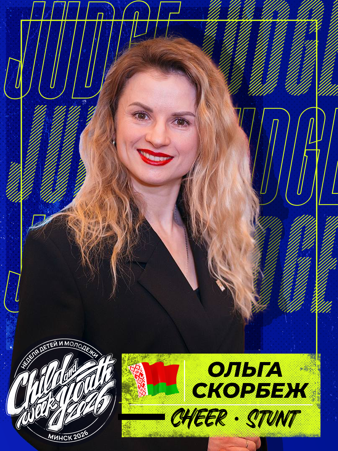 Ольга Скорбеж