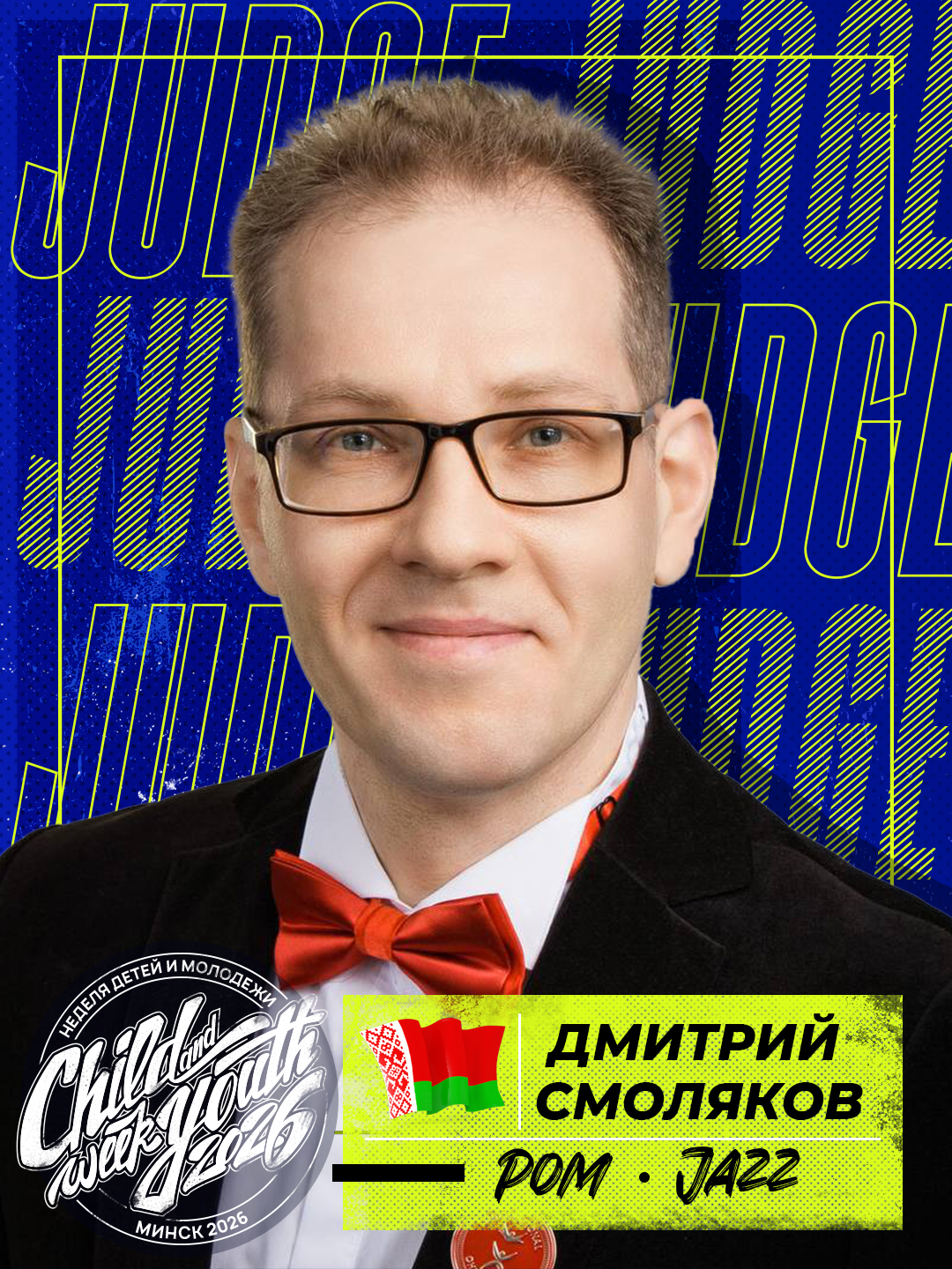 Дмитрий Смоляков