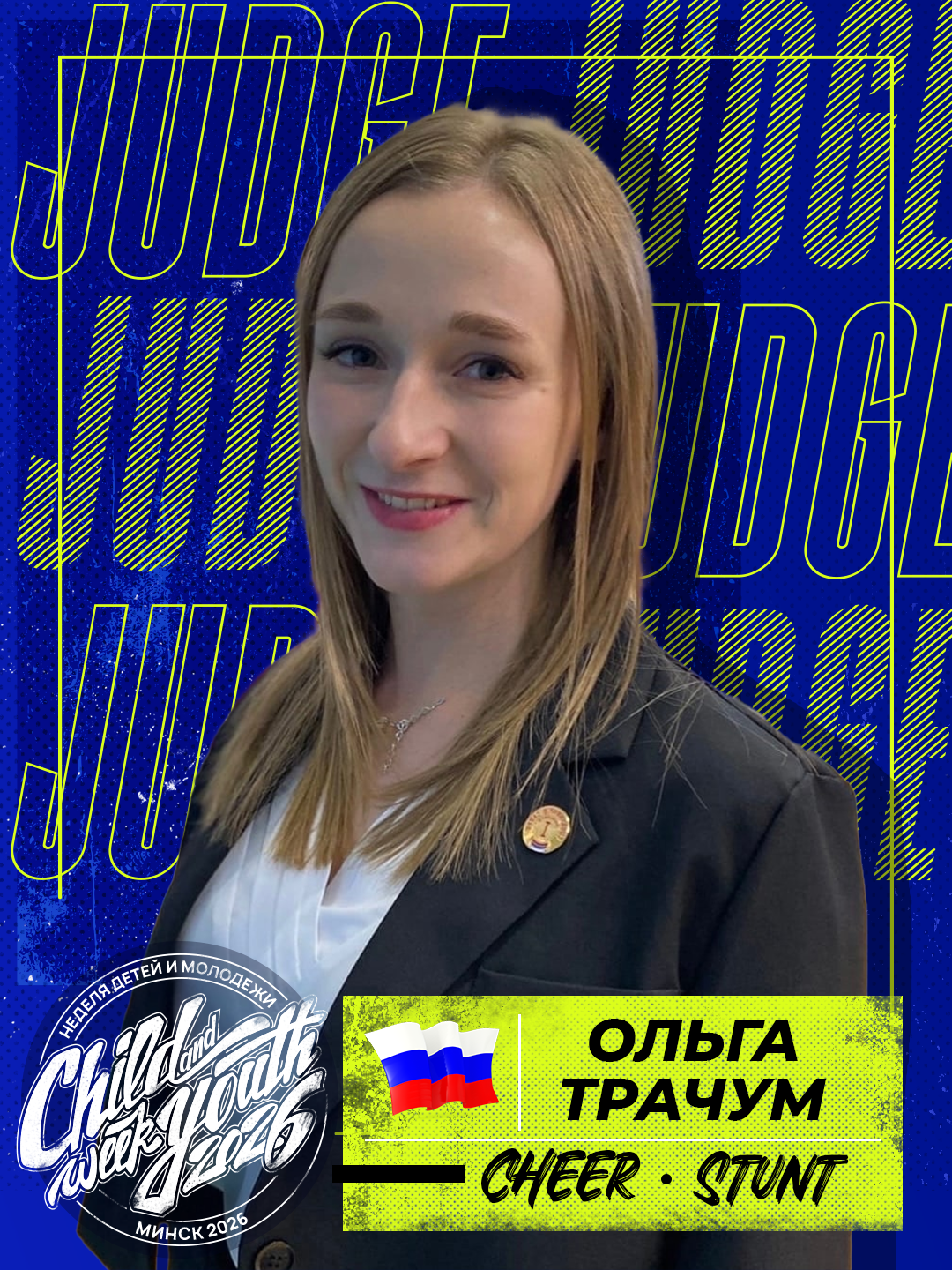 Ольга Трачум