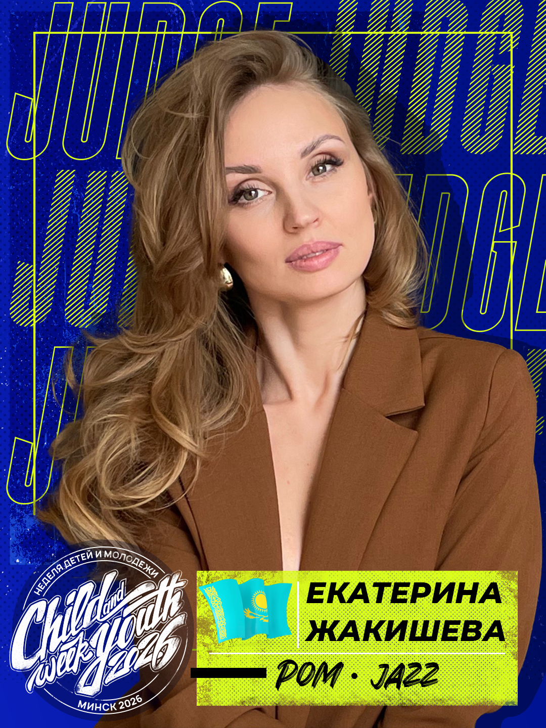 Екатерина Жакишева